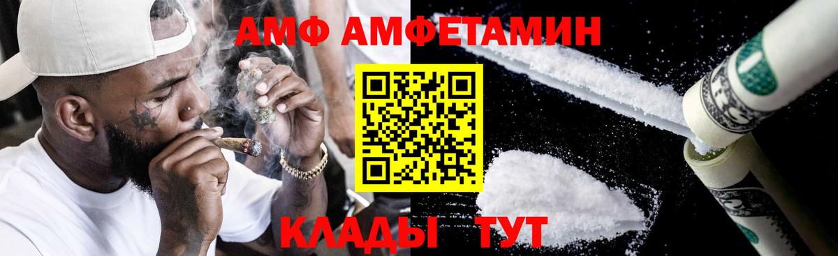 Amphetamine  Вход с VPN  Горячий Ключ  АМФЕТАМИН 98%  АМФ 