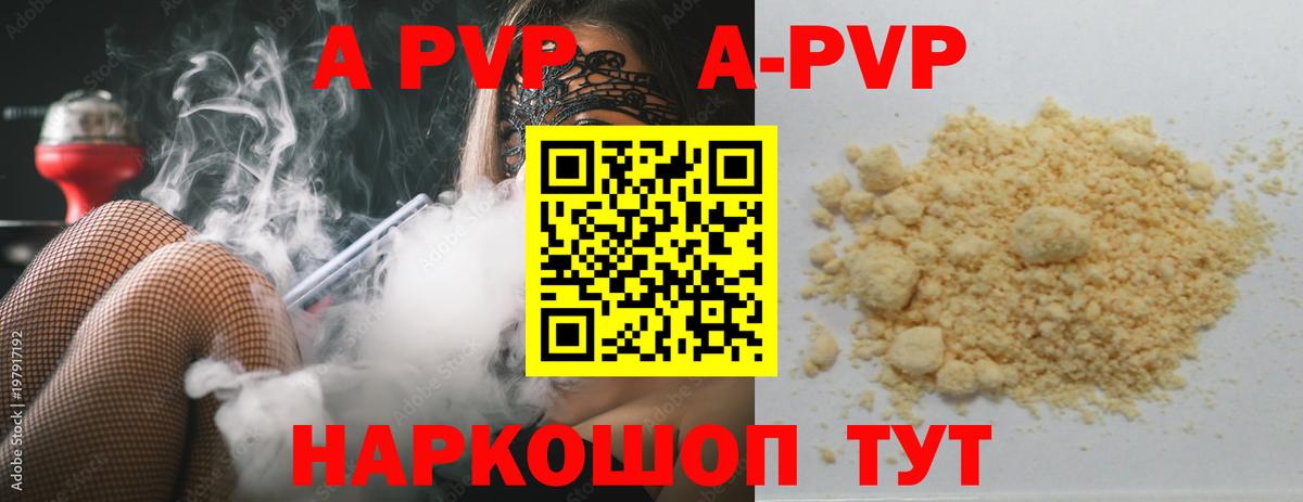 Alpha-PVP Соль  A PVP  Горячий Ключ  Вход с VPN  А ПВП мука  A PVP СК 