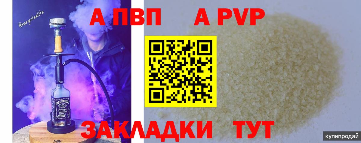 A PVP СК Горячий Ключ