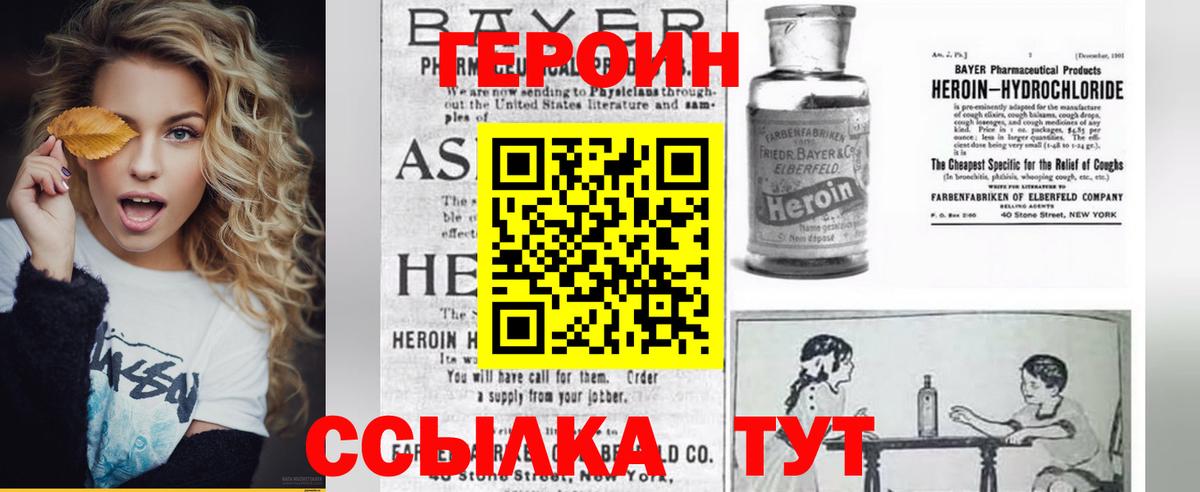 ГЕРОИН герыч  Вход с VPN  ГЕРОИН  Горячий Ключ 
