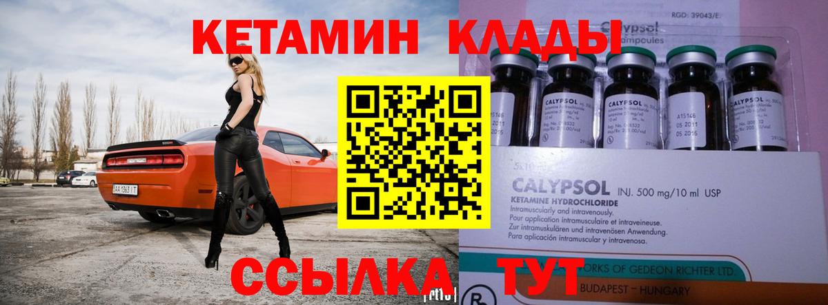 Горячий Ключ  КЕТАМИН VHQ  Вход с VPN 