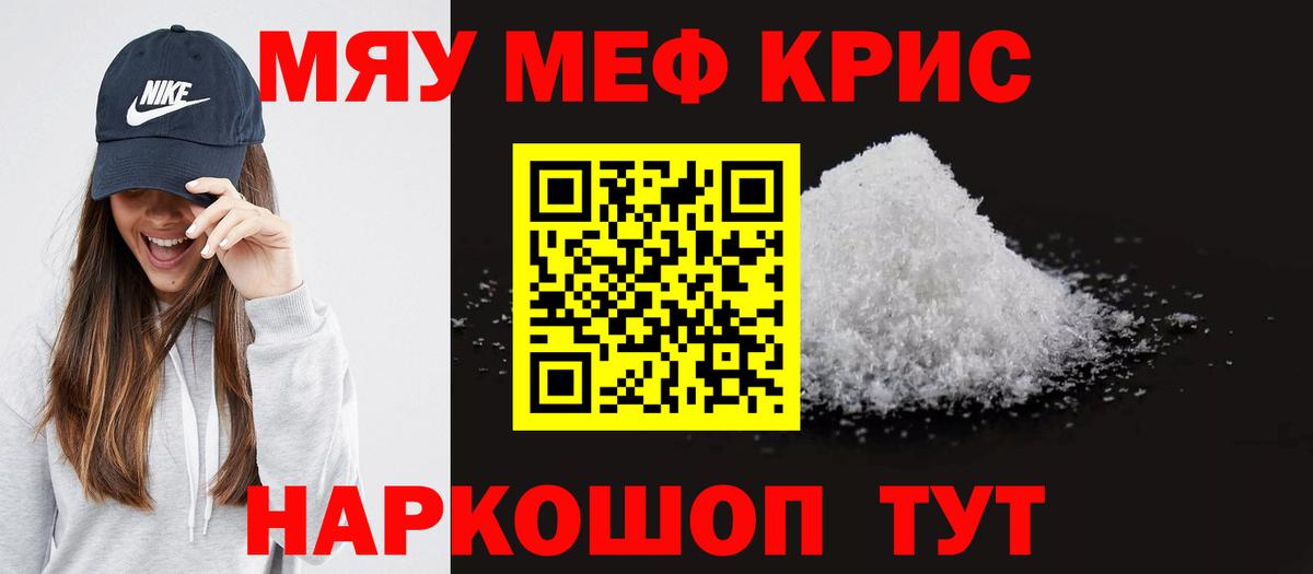 Мефедрон  Горячий Ключ