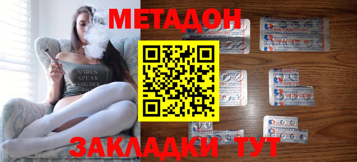 МЕТАДОН мёд Горячий Ключ